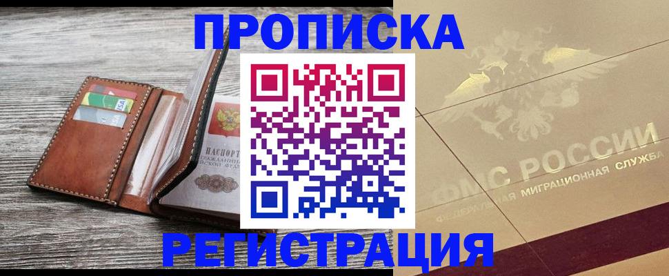 прописка в квартире в Агрызе
